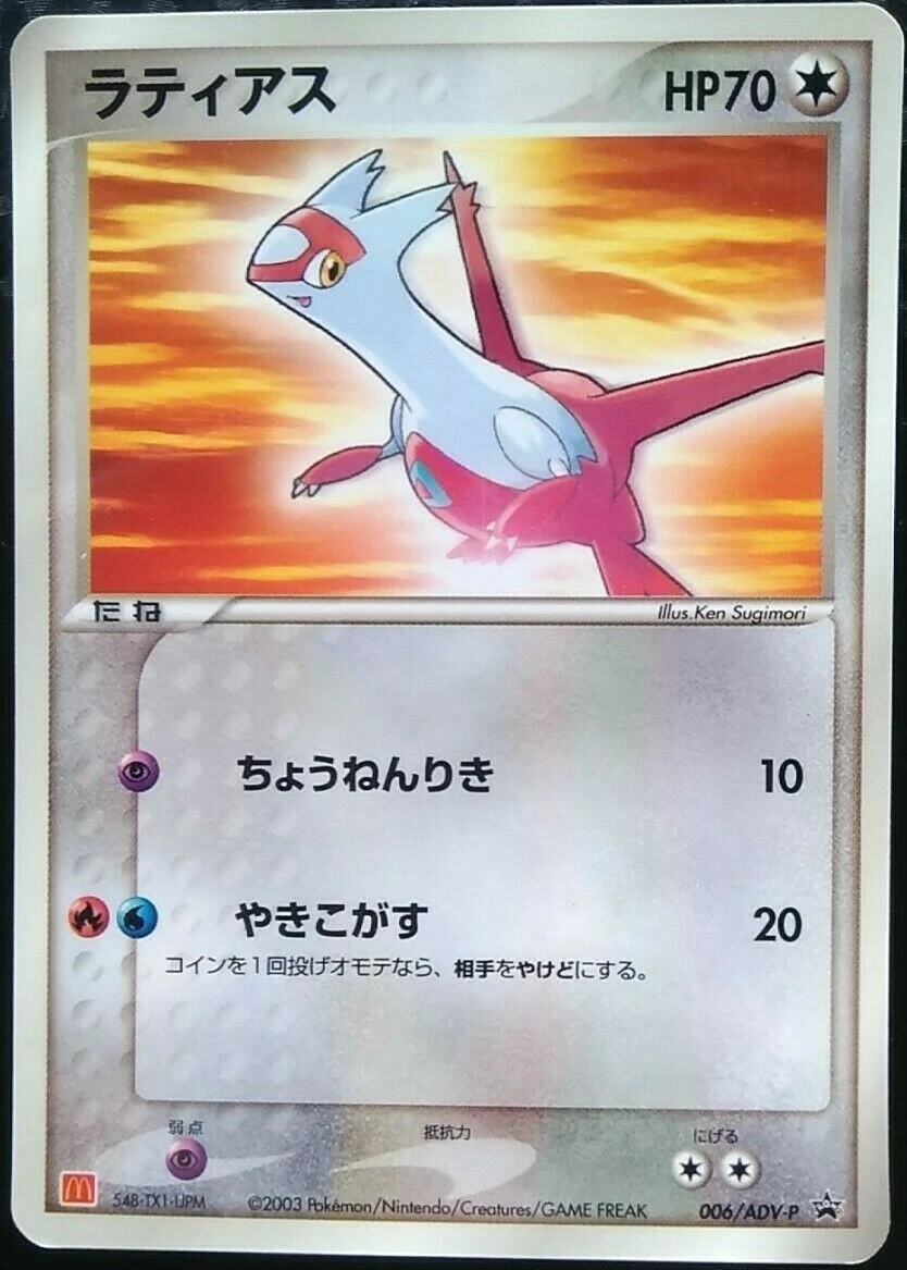 ラティアス PROMO ADV-Pプロモカード 006/ADV-Pマクドナルド Latias 006/ADV-P Adv-P Promotional Cards for sale | eBay