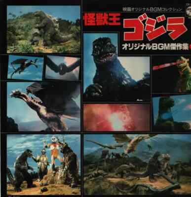 LP Akira Ifukube , Masaru Sato 怪獣王 ゴジラ (オリジナルbgm積作集 下) MONO, INSERT JAPAN