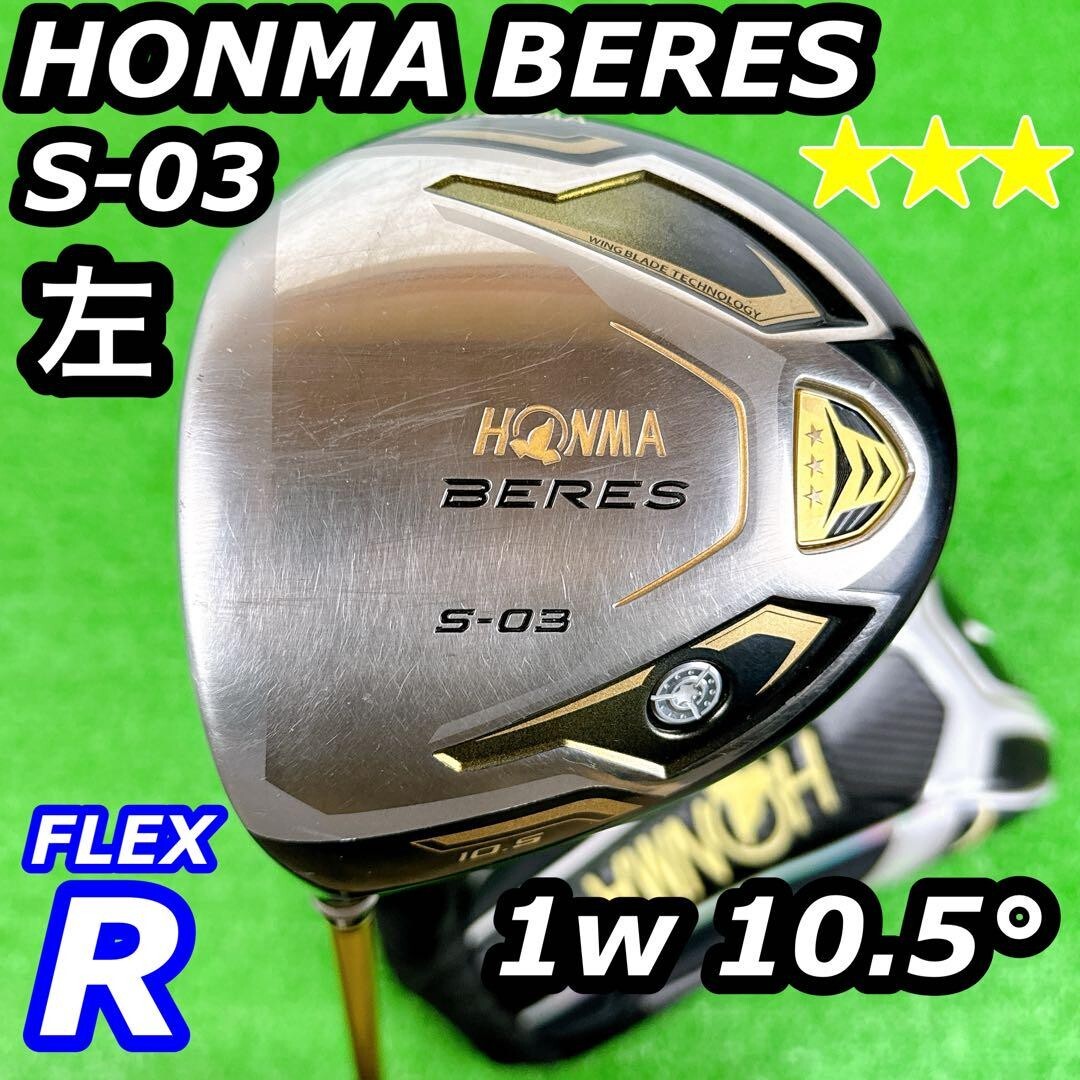 ホンマ ベレス S-01 ドライバー 3S 左 レフティ S メンズ ゴルフ ホンマ ベレス S-01 ドライバー 3S 左 レフティ S メンズ ゴルフ 本間