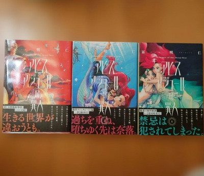 Sinner of the Abyss Azure no Zainin Japanese Full Comics Manga Set Vol.1-3