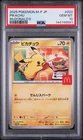 2025 POKEMON JPN M-P PROMO MCDONALD'S #020 PIKACHU PSA 10
