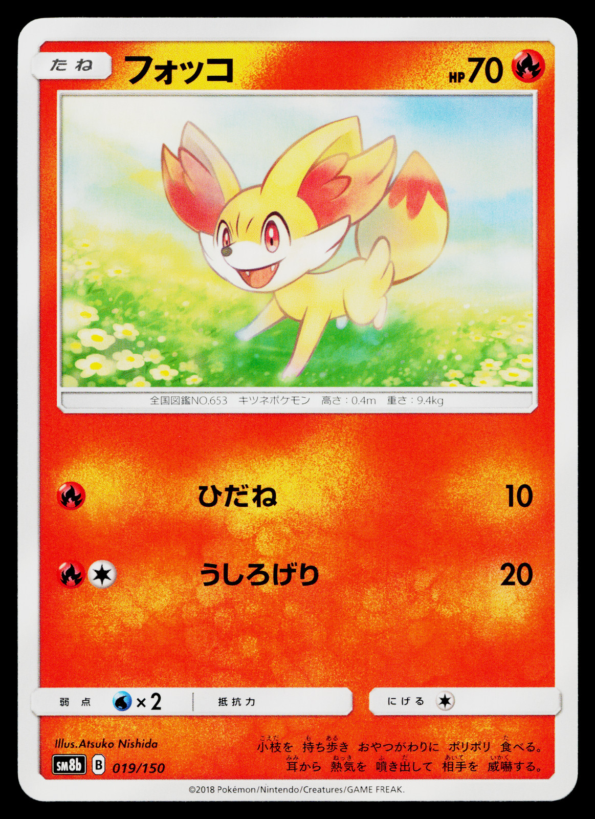 FENNEKIN 019/150 GX ULTRA SHINY JAPANESE POKEMON TCG