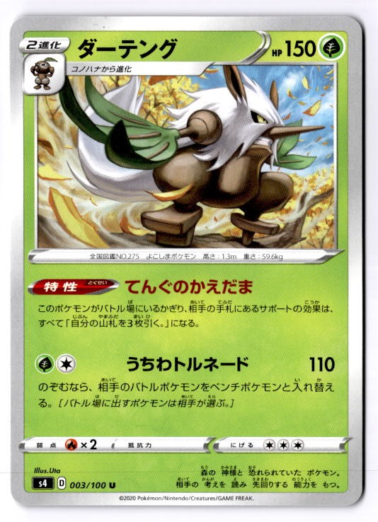 Shiftry Japanese Uncommon S4: Amazing Volt Tackle 003/100 NM