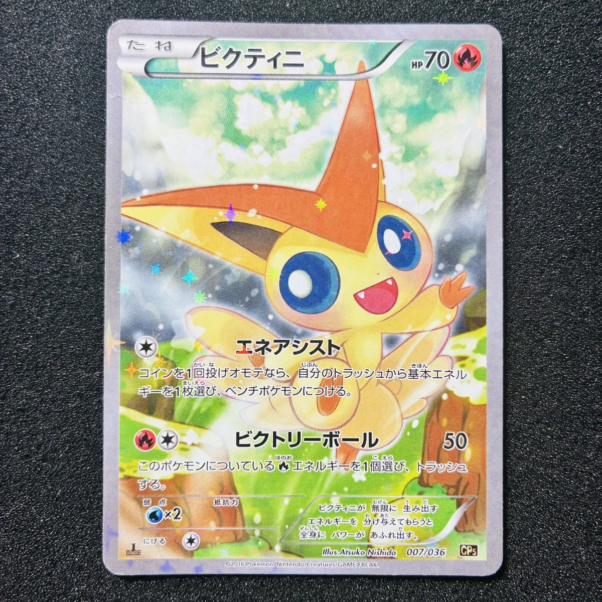 Victini 007/036 Cp5: Mythical & Legendary Dream Shine Collection