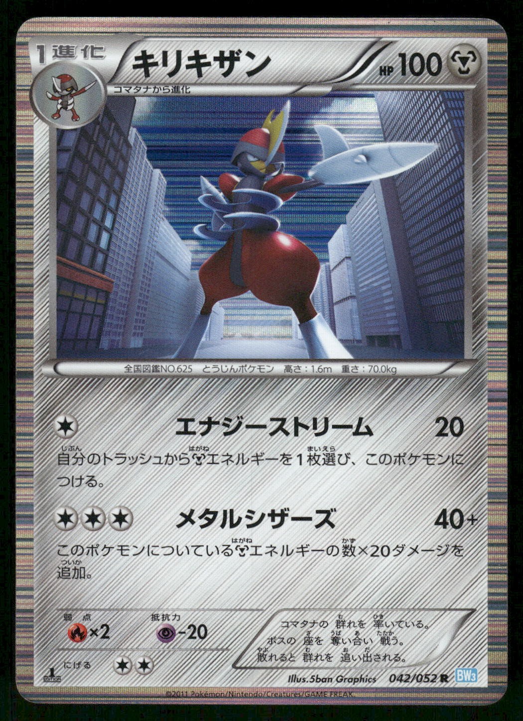 2011 Light Played Pokemon Bisharp 042/052 Hail Blizzard BW3 Japanese