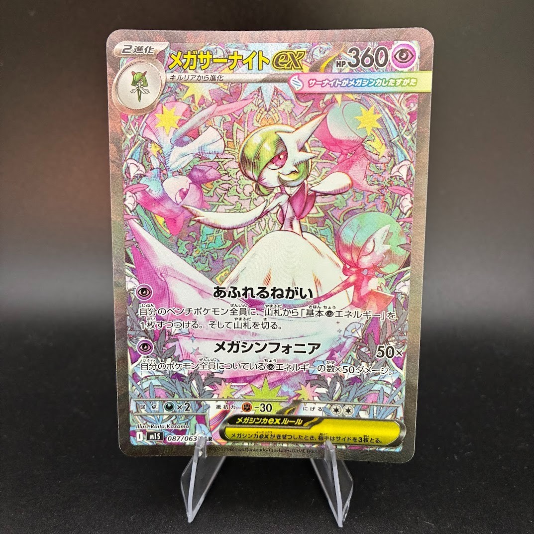 Mega Gardevoir ex SAR 087/063 M1S Mega Symphonia Pokemon Card Japanese US SHIP