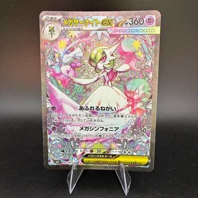 Mega Gardevoir ex SAR 087/063 M1S Mega Symphonia Pokemon Card Japanese US SHIP