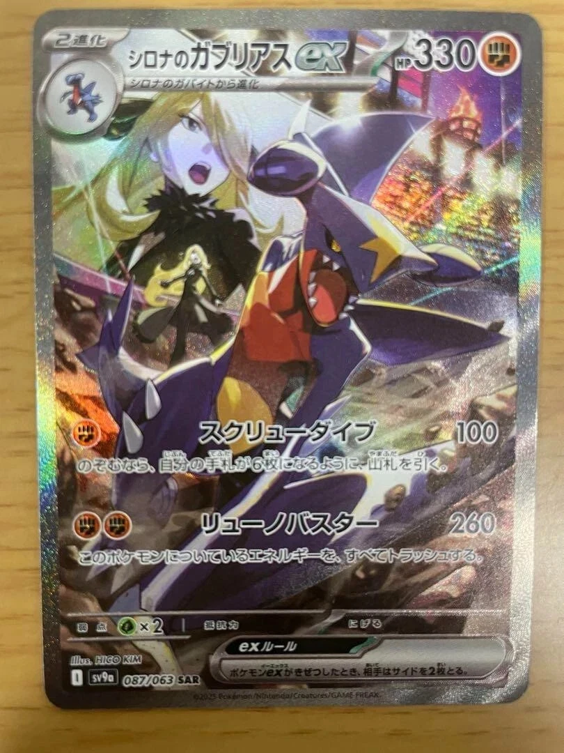 Cynthia's Garchomp Ex 087/063 Sv9a: Heat Wave Arena | eBay