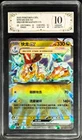 2025 Pokemon Cards CHN. Dragonite EX 092/129 RR PCG 10 (SAME AS PSA 10)