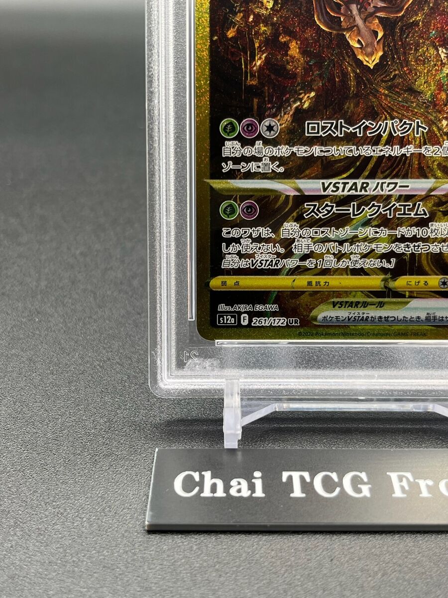 PSA 10 Giratina VSTAR UR 261/172 s12a VSTAR Universe Pokemon PSA 10 Giratina VSTAR UR 261/172 s12a VSTAR Universe Pokemon
