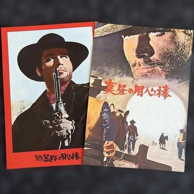 Movie Pamphlet Zoku Wilderness Bodyguard/Midday Bodyguard
