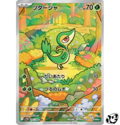 Snivy AR 087/086 SV11B Black Bolt Pokemon Card Game Japanese