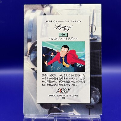 Farewell to Nostradamus Lupin the Third Carddass Masters Card TCG