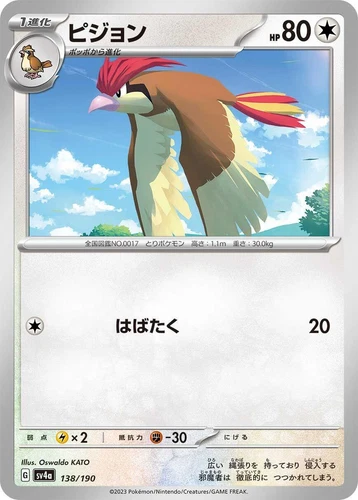 Pidgeotto 138/190 Sv4a: Shiny Treasure Ex