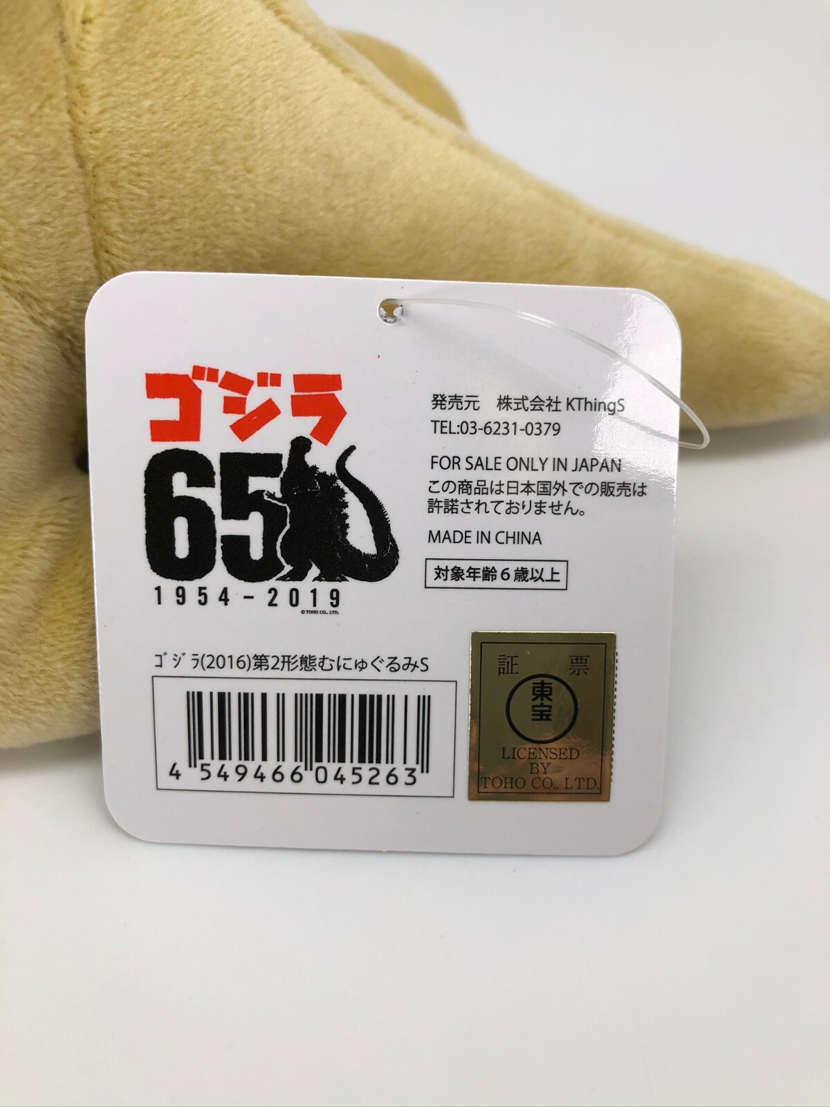 Kthings Godzilla 19 Shin Godzilla 2nd Form Plush Stuffed Animal S Toho 65th Ebay