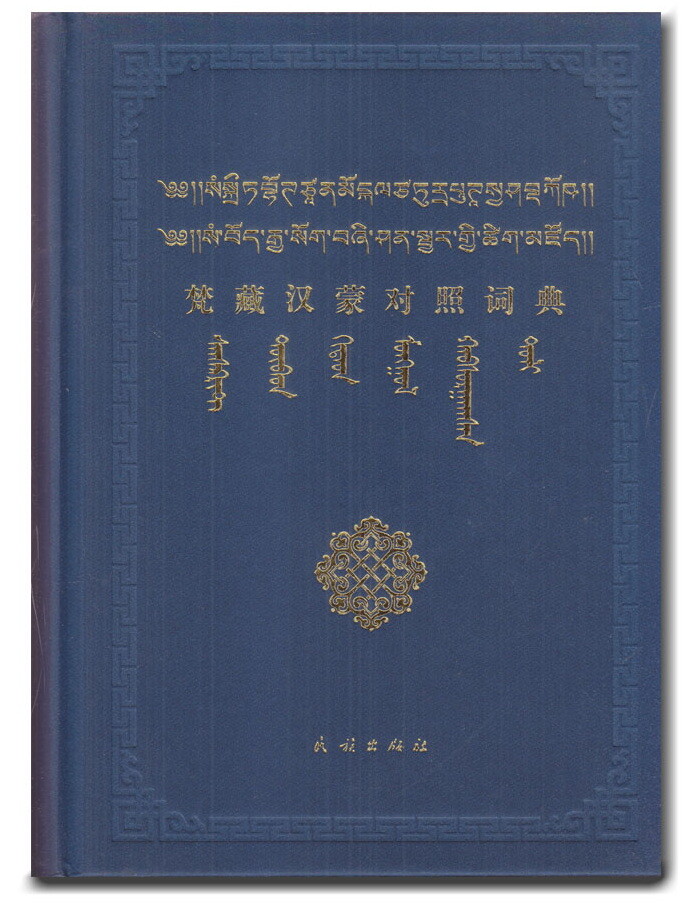 語学・辞書・学習参考書 A Practical Dictionary of Modern Nepali A Practical Dictionary of Modern Nepali: Ratna Sagar