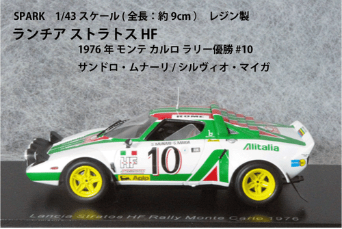 Spark 1/43 Lancia Stratos HF 1976 Monte Carlo Rally Winner #10 S. Munari - Picture 3 of 3