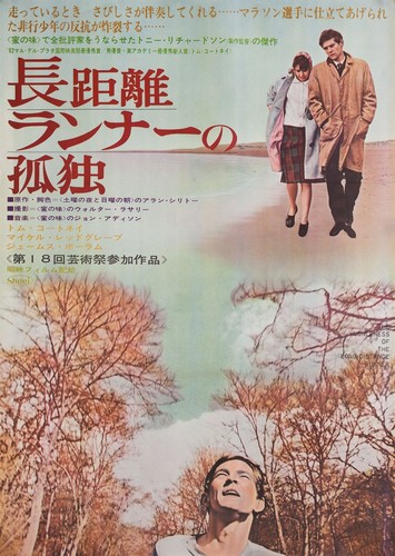 The Loneliness of the Long Distance Runner 1962 Japanese B2 Poster