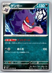 Gengar 035/062 Raging Surf