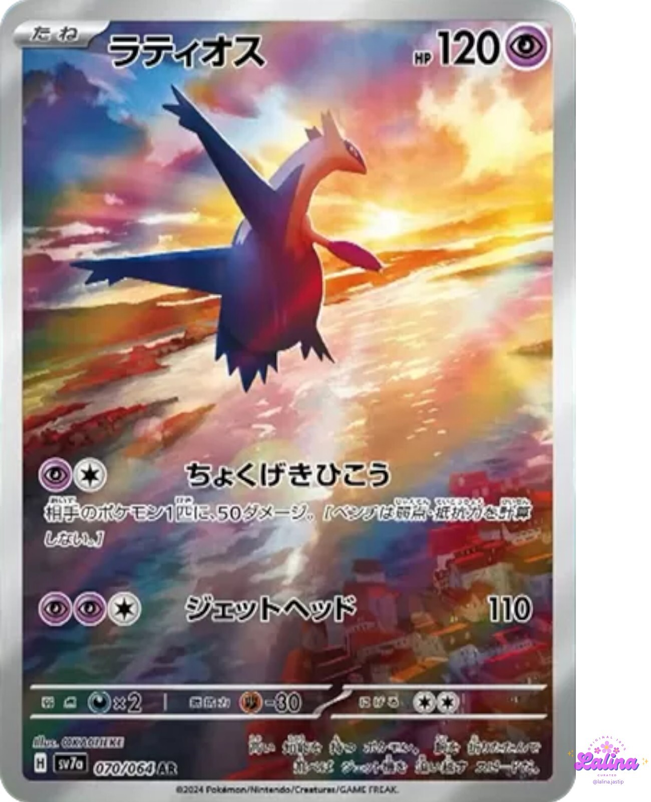 Latios AR 070/064 Pokemon SV7a Scarlet Violet Japanese NM Card Paradise Dragona