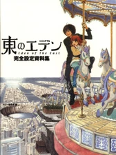 Eden of The East Complete Setting Collection Book 223P Enterbrain Japan
