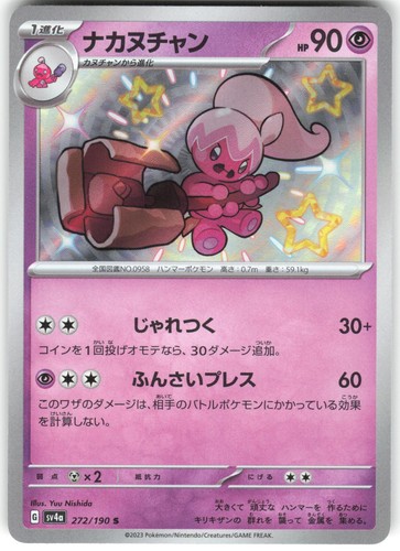 Tinkatuff 272/190 Shiny Treasure ex Holo Pokemon NM Japanese SV4a TCG Card