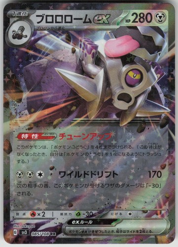 Revavroom EX Double Rare Holo Ruler of the Black Flame NM 085/108