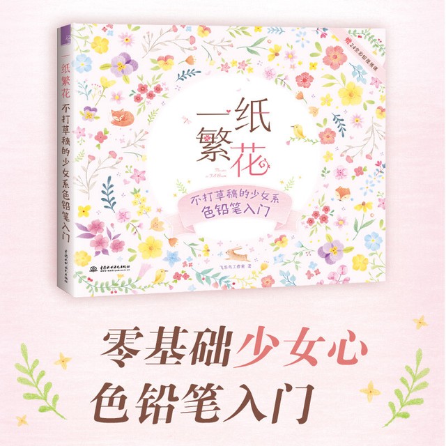 多肉绘 38种多肉植物的色铅笔图绘 飞乐鸟著 For Sale Online Ebay