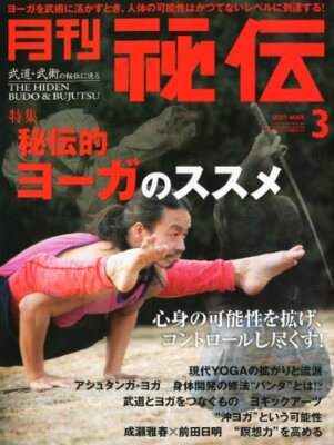 Monthly secret 2011 03 May issue [magazine] HIDEN BUDO & BUJUSTU Karate japanese
