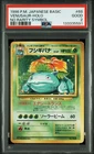 PSA 2 - 1996 Japanese - No Rarity Venusaur
