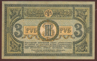 Südrussland 3 Rubel 1918 XF !