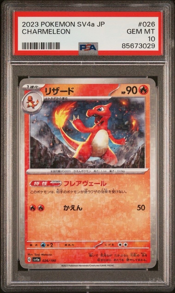 2023 PSA 10 Pokemon Japanese Shiny Treasure ex SV4a Charmeleon 026