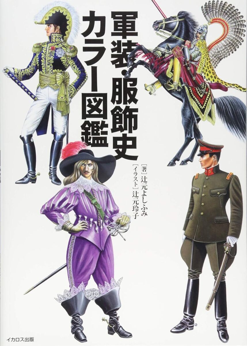 Military Uniform History of clothing Encyclopedia Color Military Uniform History of clothing Encyclopedia Color