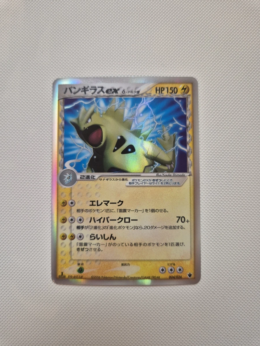 Pokémon TCG Individual Trading Card Games EX Delta Species in
