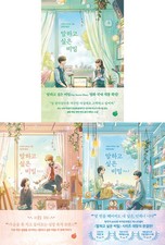 Korean Novel [Our Secret Diary] Vol. 1~3 SET 말하고 싶은 비밀 (NOELJ374)