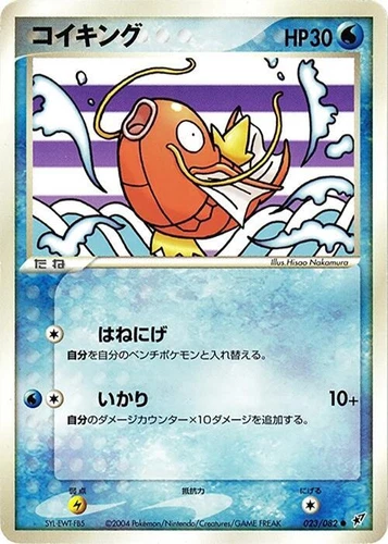 Magikarp 023/082 Clash of the Blue Sky