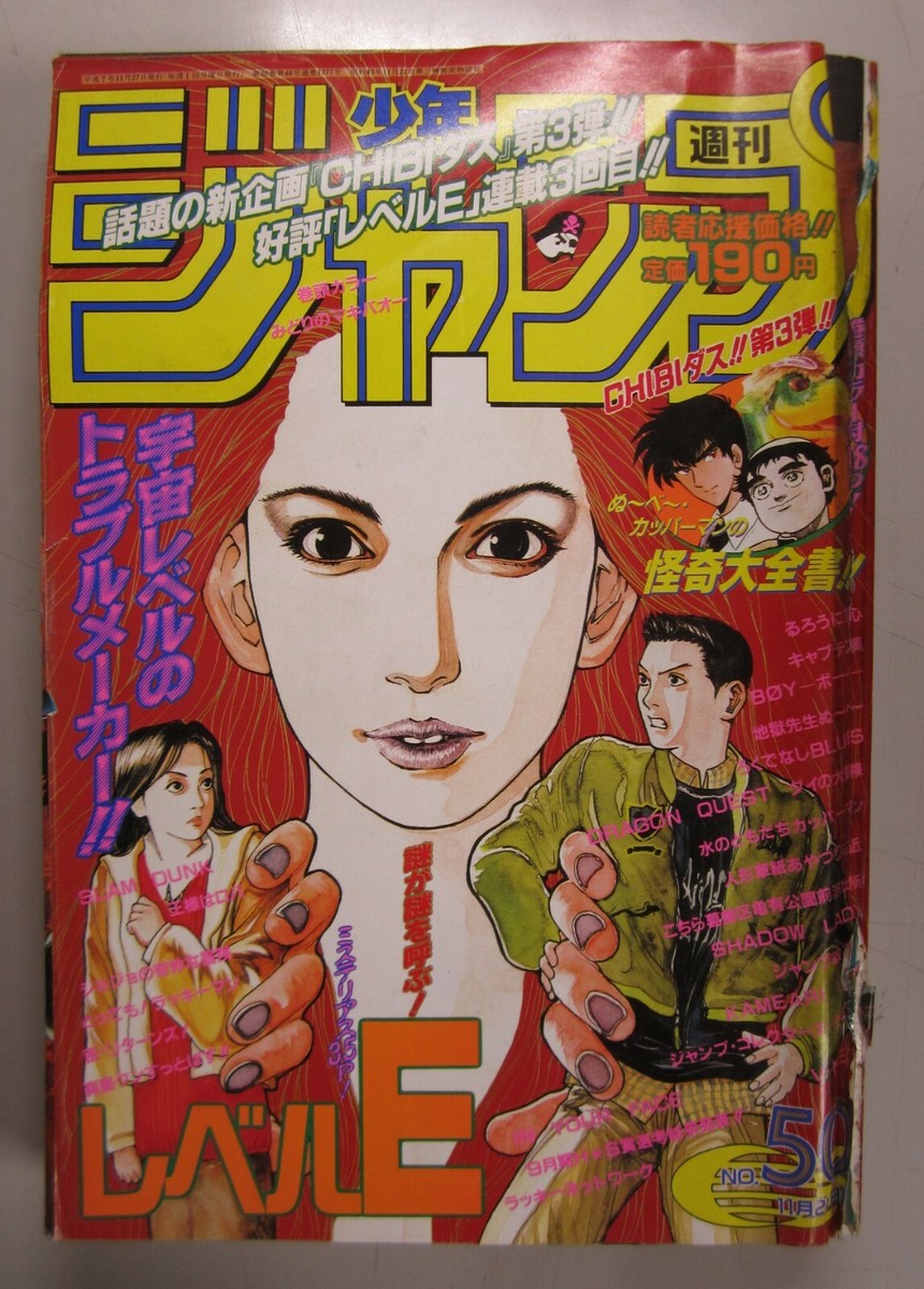 Weekly Shonen Jump / Issue No.50 in 1995 / Front page：Level E | eBay