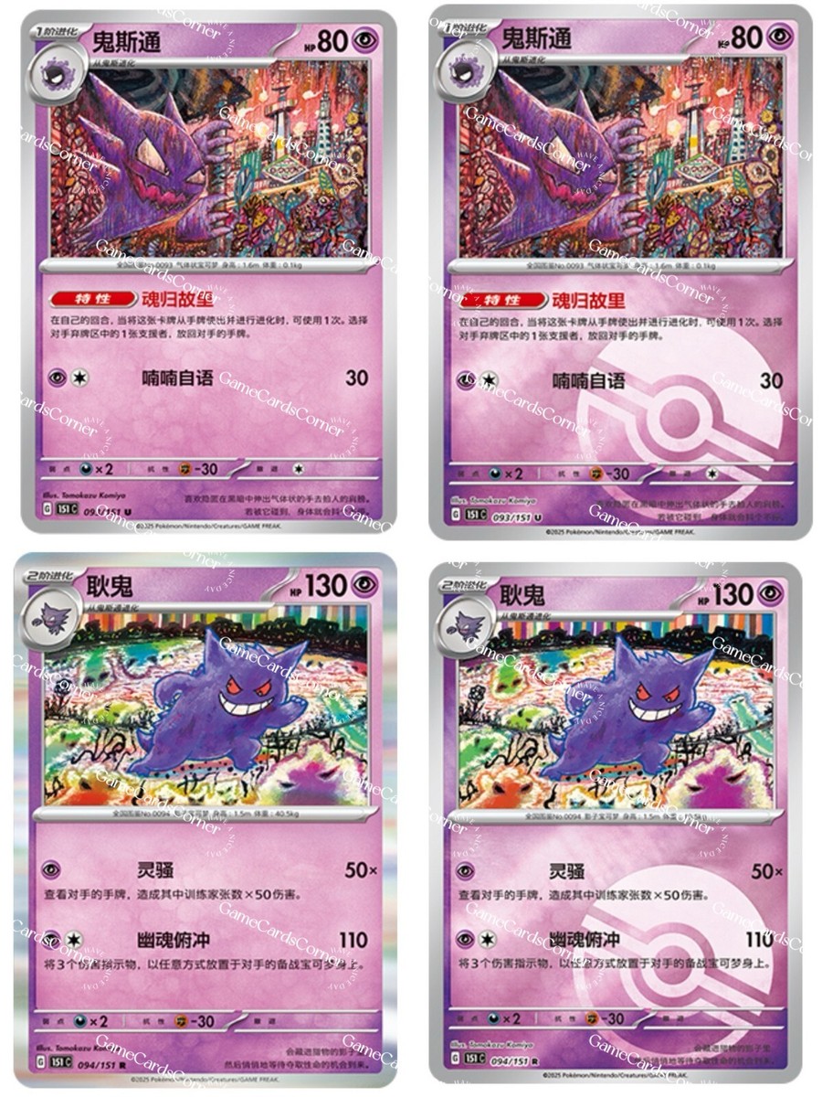 Pokemon S-Chinese 151C Haunter 093 Gengar 094 Poke ball Combo set