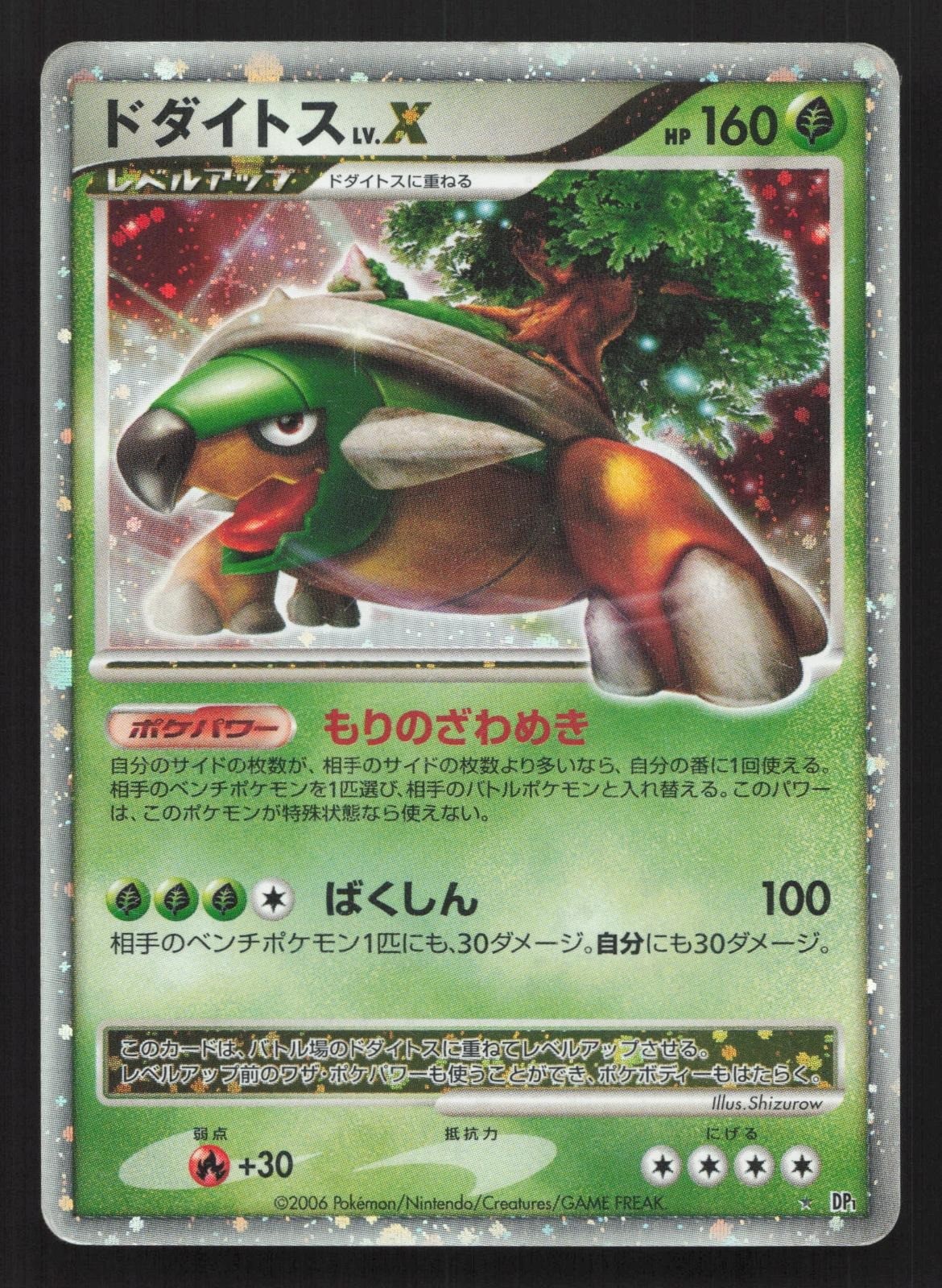 Torterra LV.X DPBP#450 Space Time Creation MP Japanese Pokemon Card TCG