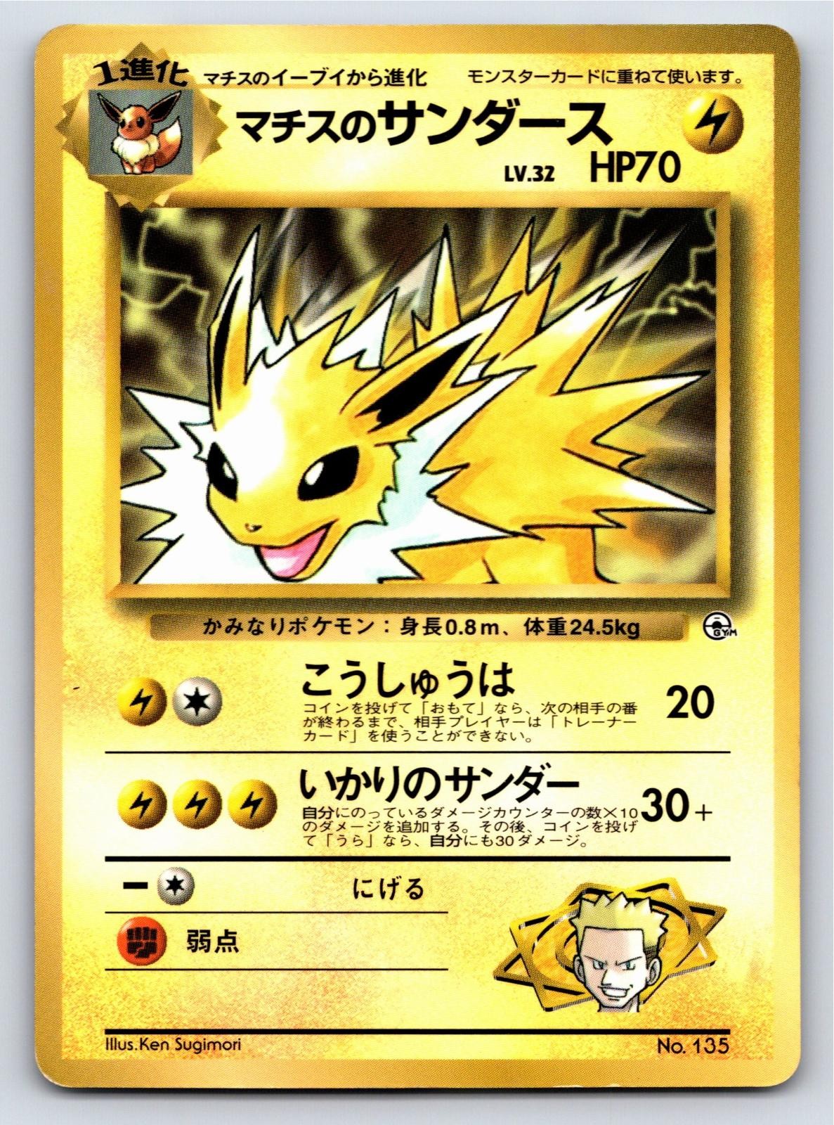 Corocoro Comics - MP - Lt. Surge's Jolteon NO. 135 US Seller