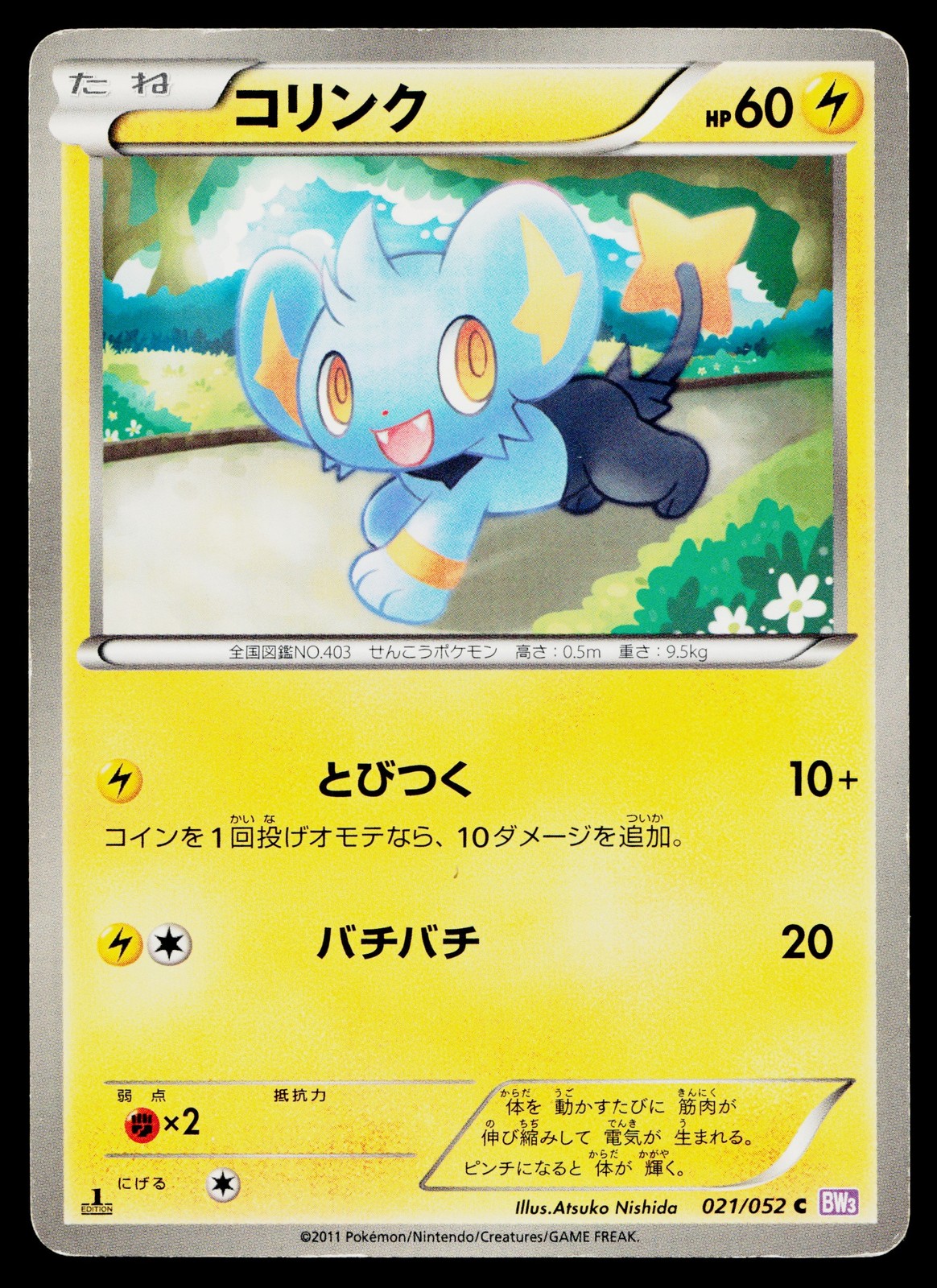 Shinx 021/052 Common Psycho Drive Pokemon Japanese Heavily Played