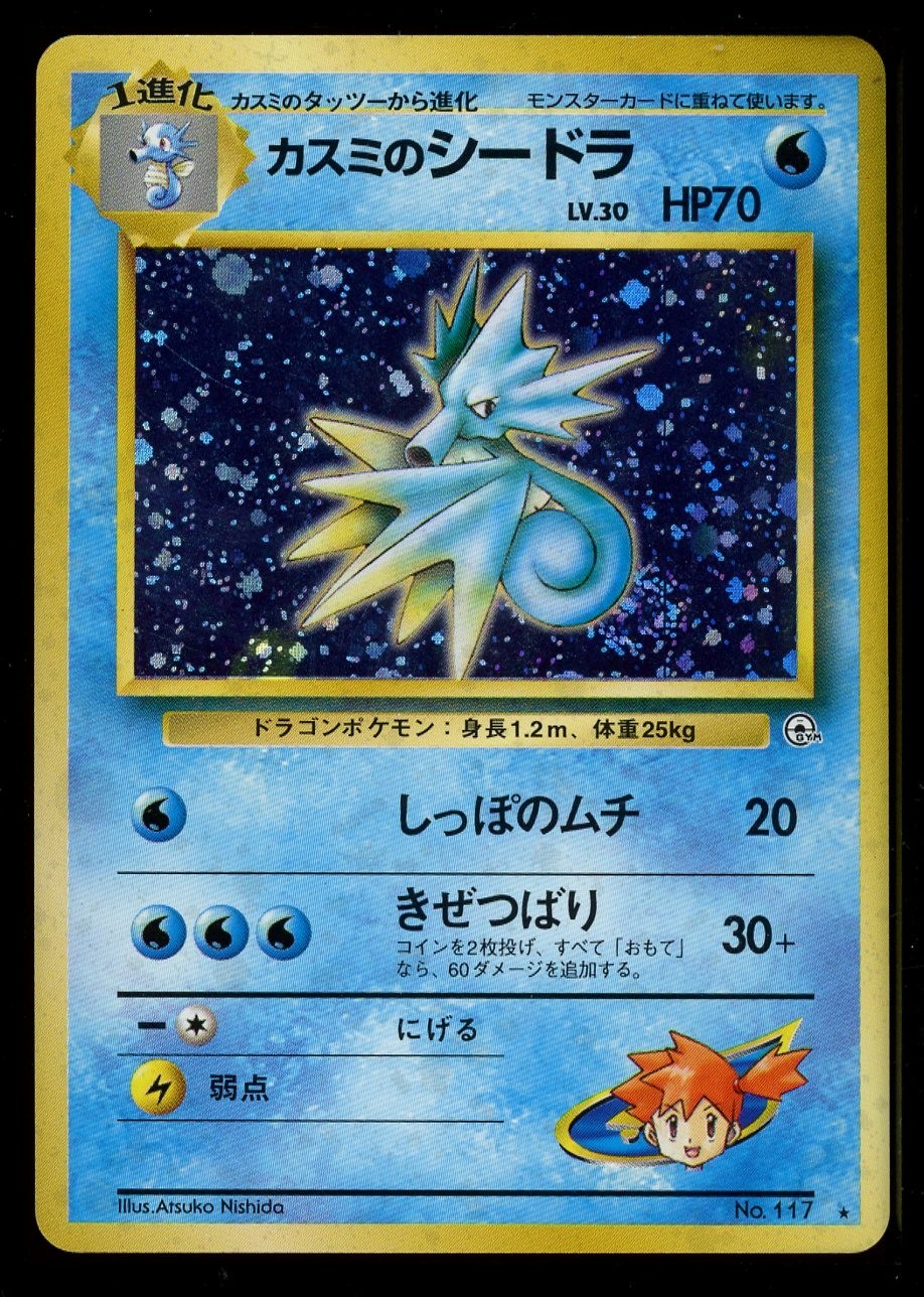 Pokemon Japanese Misty's Seadra No. 117 Holo Gym Heroes Leaders' Stadium LP