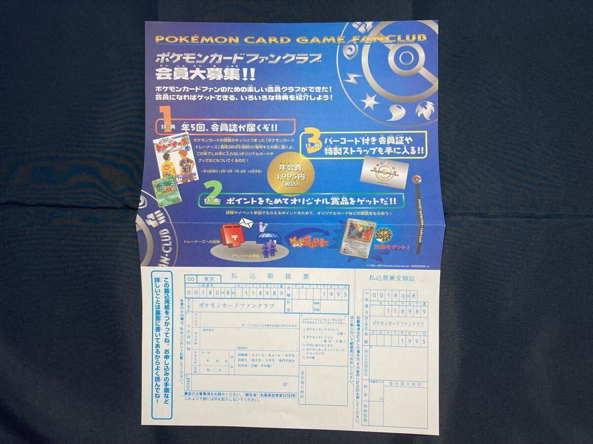 ポケモンカードファンクラブのチラシ