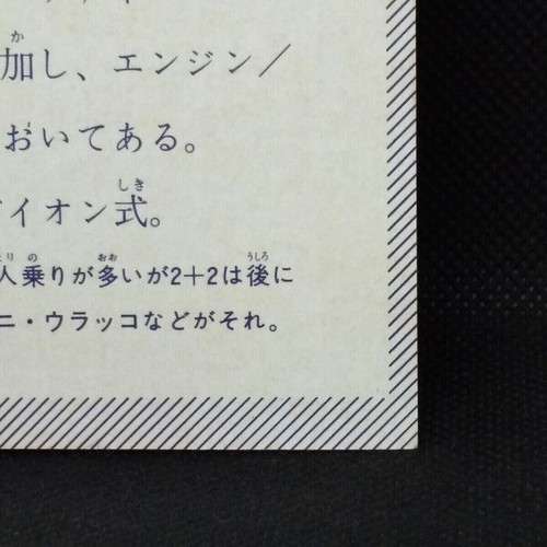 Vauxhall SRV Super Car Card No.25 Vintage 1977 From Japanese Very Rare F/S - 第 11/11 張圖片
