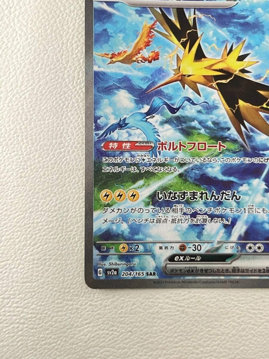 Pokemon Card Zapdos ex SAR 204/165 sv2a Pokemon Card 151 Japanese