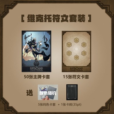 Riftbound Chinese League of Legends TCG Card Sleeve Viktor  (50 Main + 15 Rune)