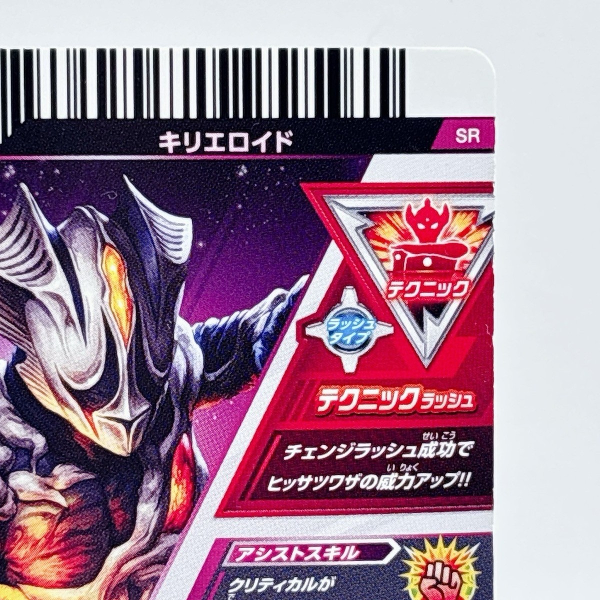 Ultraman Fusion Fight Card Kirieroid SR Hellfire Thrower T4-013