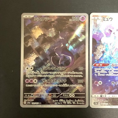 NM 2set Mewtwo AR 183/165 Mew AR 183/172 sv2a s12a Pokemon Cards