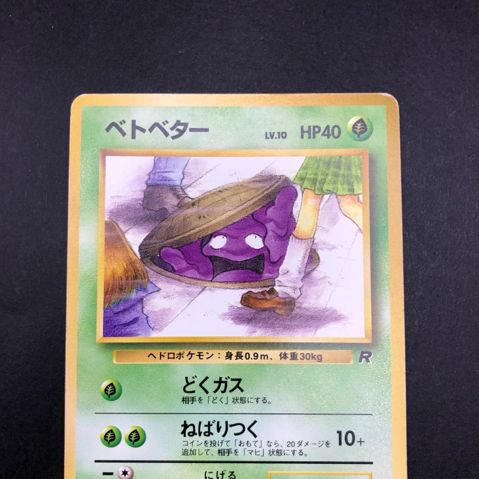 Grimer (Banned Art) No.088 Team Rocket - Japanese Pokemon Card - 1997 - Image 3 of 4
