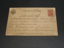 Russia 1890 TPO # 58 postal card faults *18630
